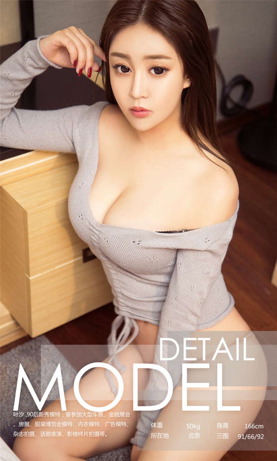 中国美女叶汐室内低胸装巨乳诱惑写真(第3页)