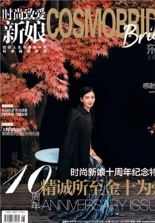 刘涛时尚新娘杂志封面写真