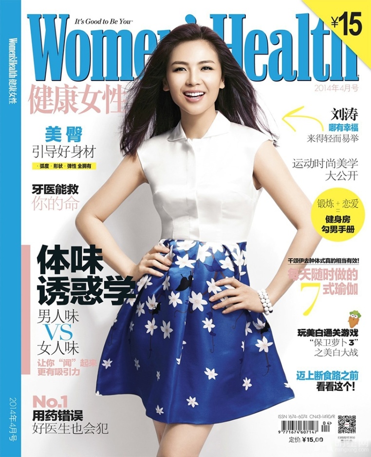 美女明星刘涛健康女性杂志封面图片(第3页)