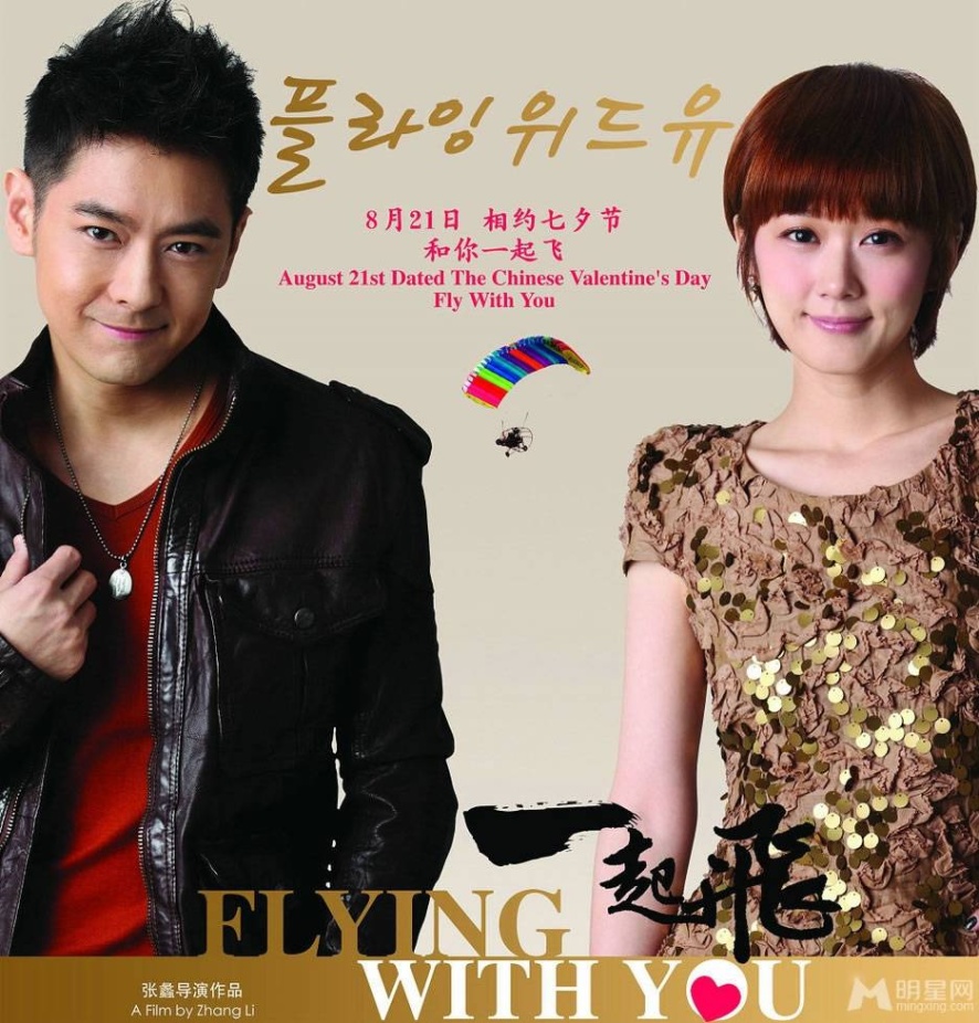林志颖和张娜拉在《一起飞》的剧照图片(第2页)