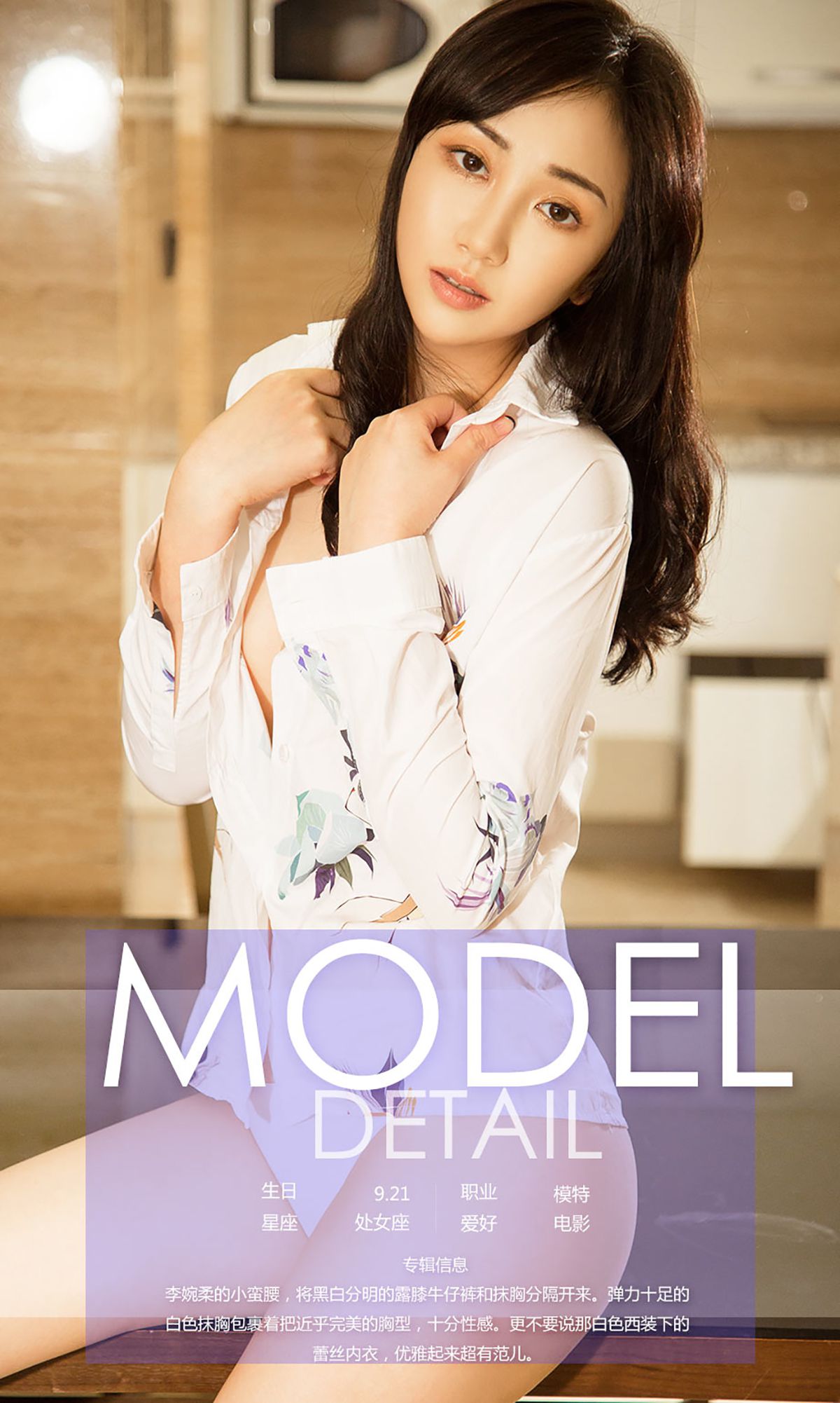 [Ugirls爱尤物] No.734 李婉柔 - 似水柔情 写真图片[40](第8页)
