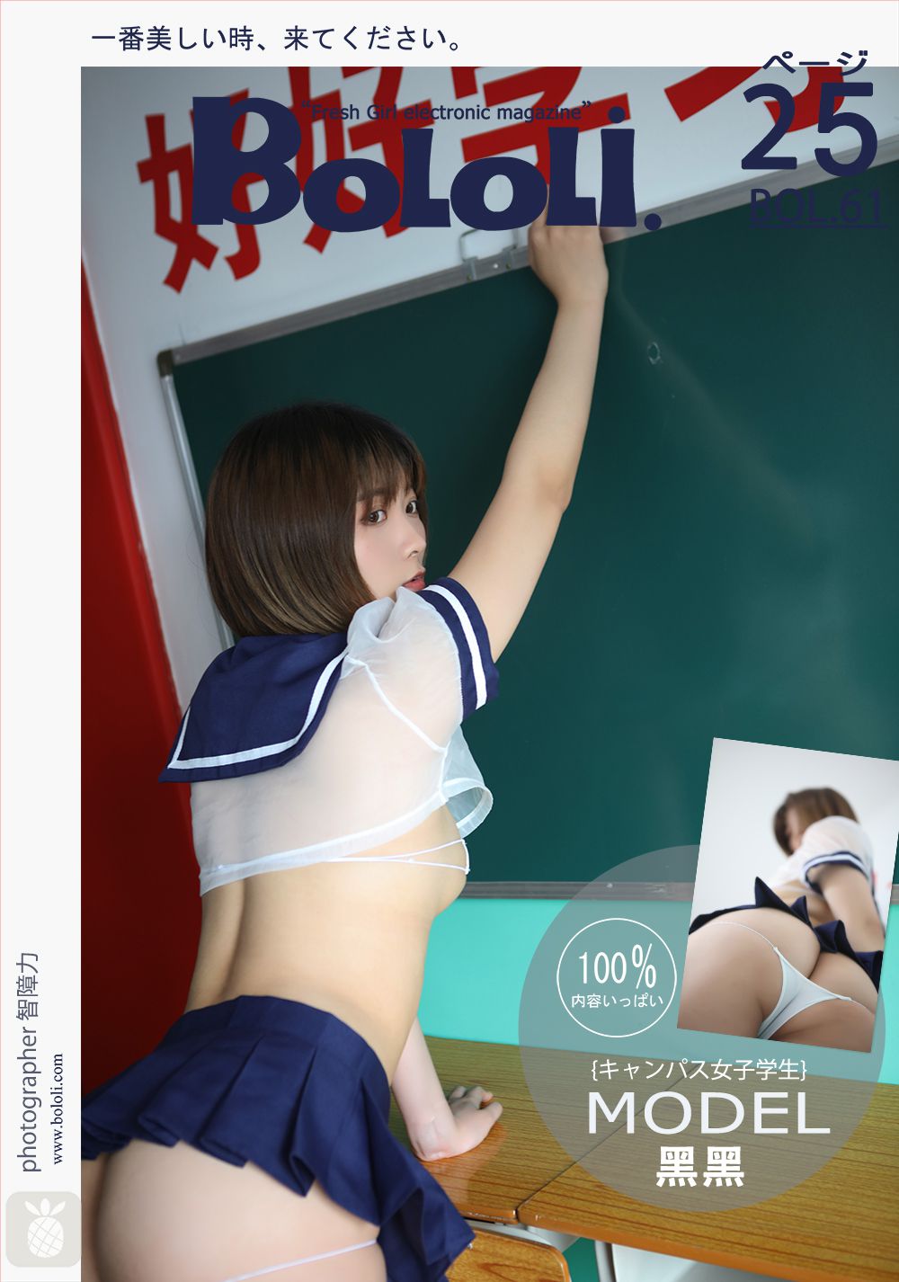 [BoLoLi波萝社] BOL061 黑黑 - 学习的校园少女 写真图片[25](第17页)