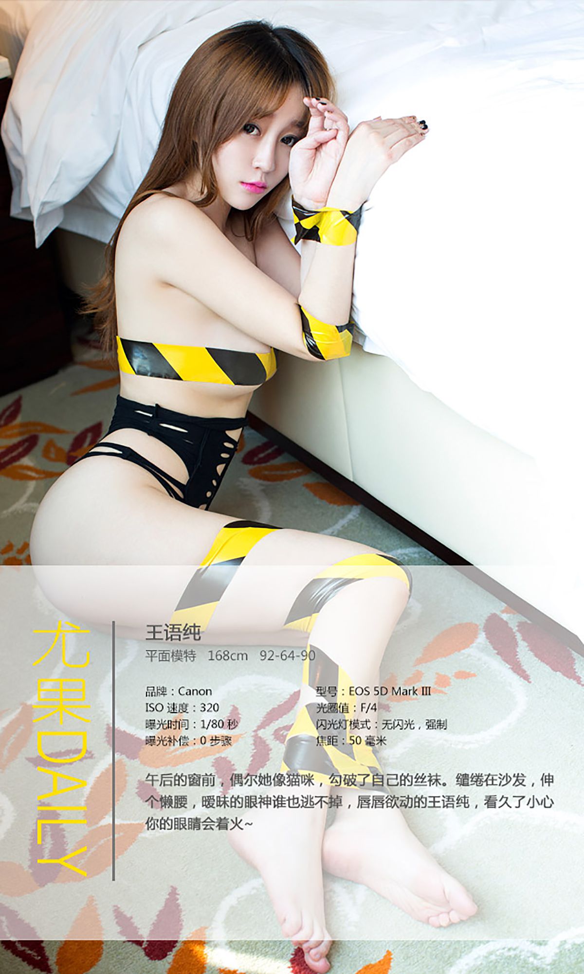 [Ugirls爱尤物] No.079 王语纯 《小心你的眼睛会着火》写真专辑[40](第6页)