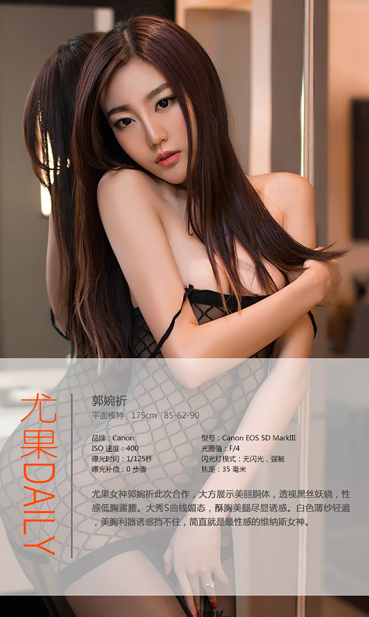 [Ugirls爱尤物] No.029 郭婉祈《性感的维纳斯》写真集[40](第5页)