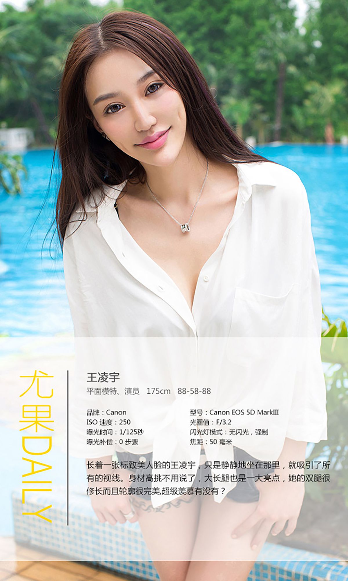 [Ugirls爱尤物] No.044 王凌宇 《来不及说我爱你》写真集[40](第5页)