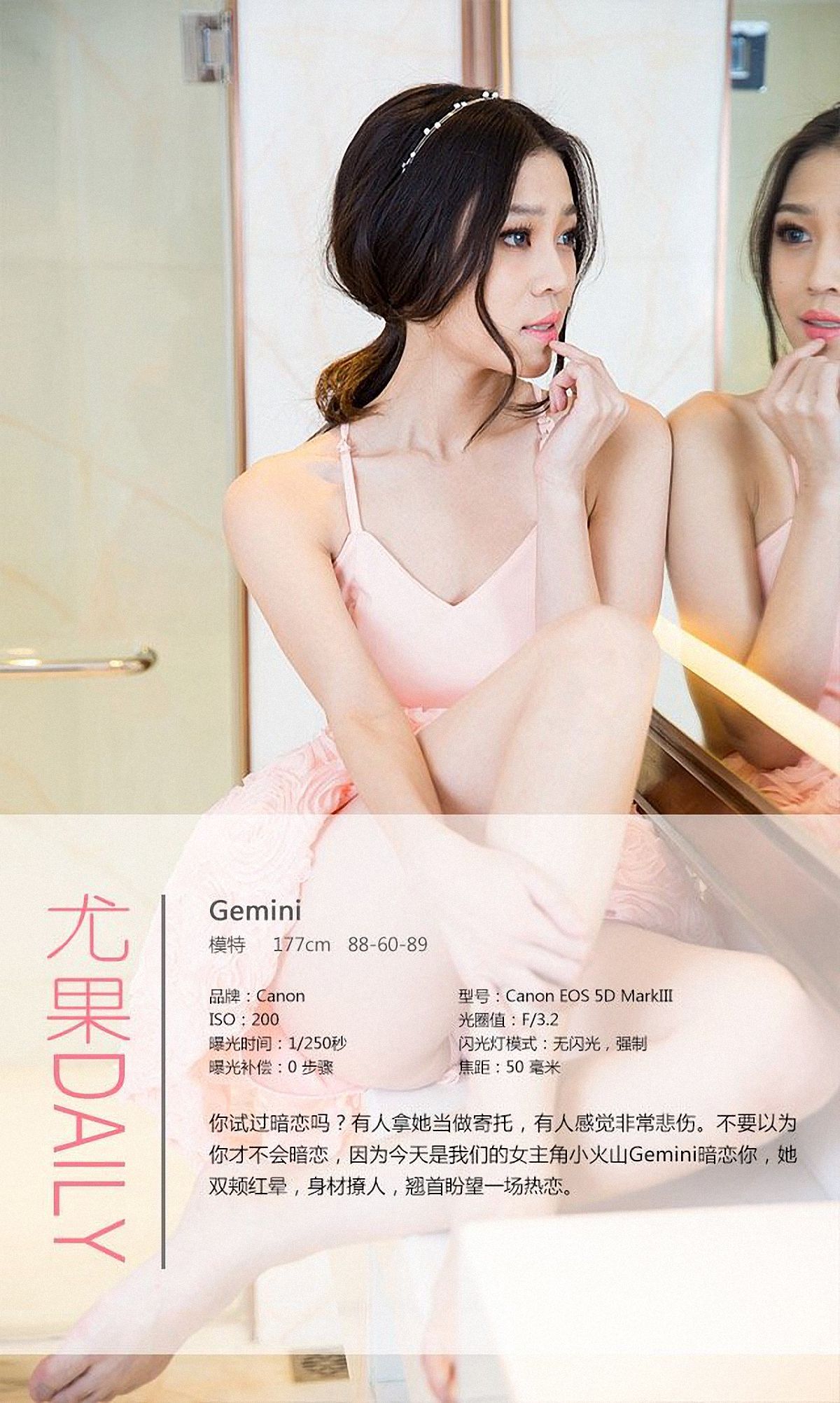 [Ugirls爱尤物] No.245 Gemini 《粉色的暗恋》写真集[37](第3页)