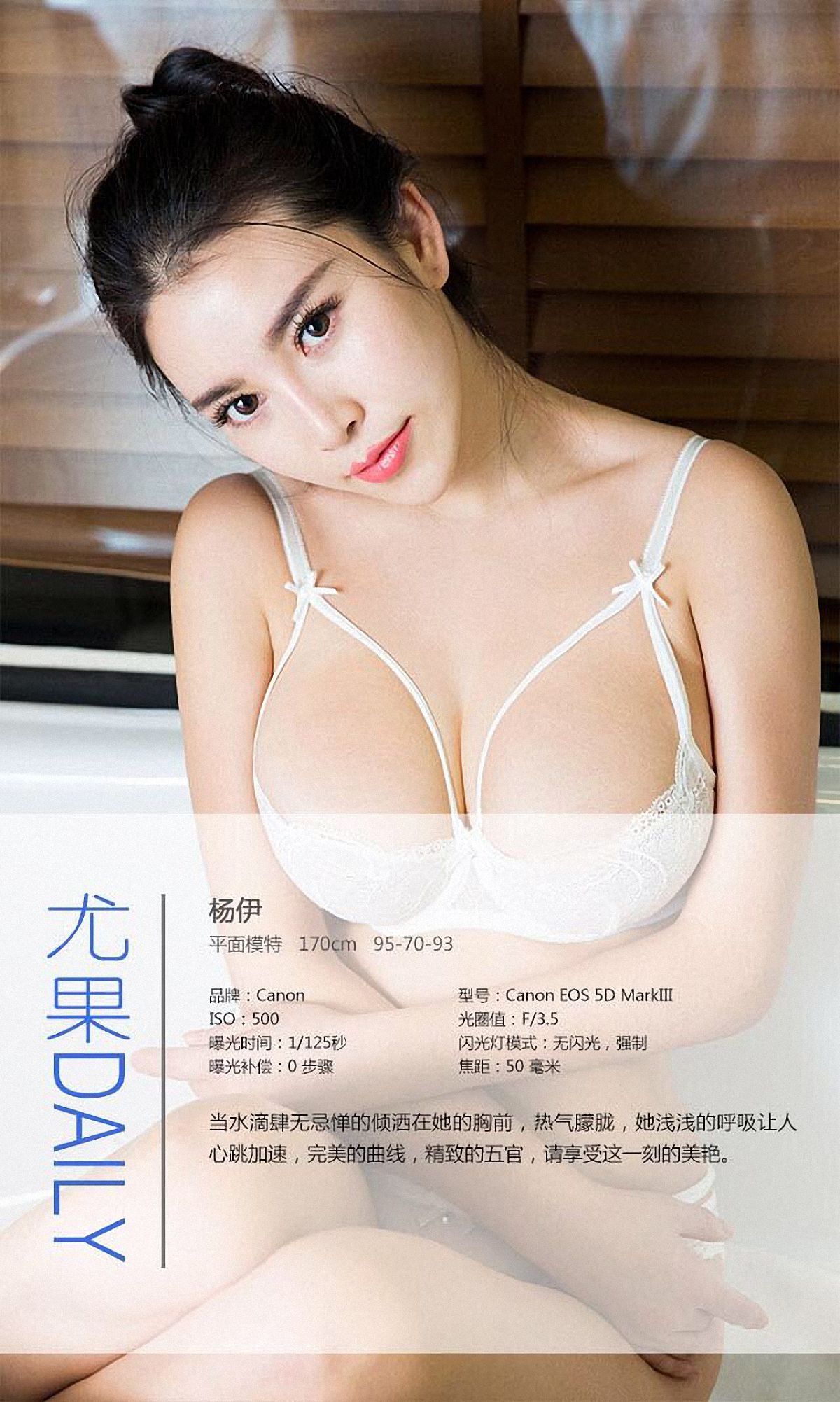 [Ugirls爱尤物] No.229 杨依《享受这淋漓尽致的爱》写真套图[37](第3页)