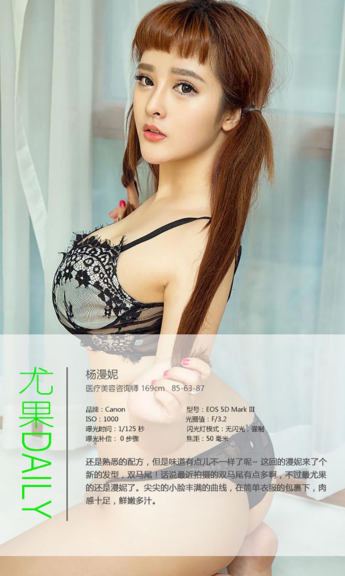 [Ugirls爱尤物] No.449 杨漫妮 - 鲜嫩多汁 [40](第6页)