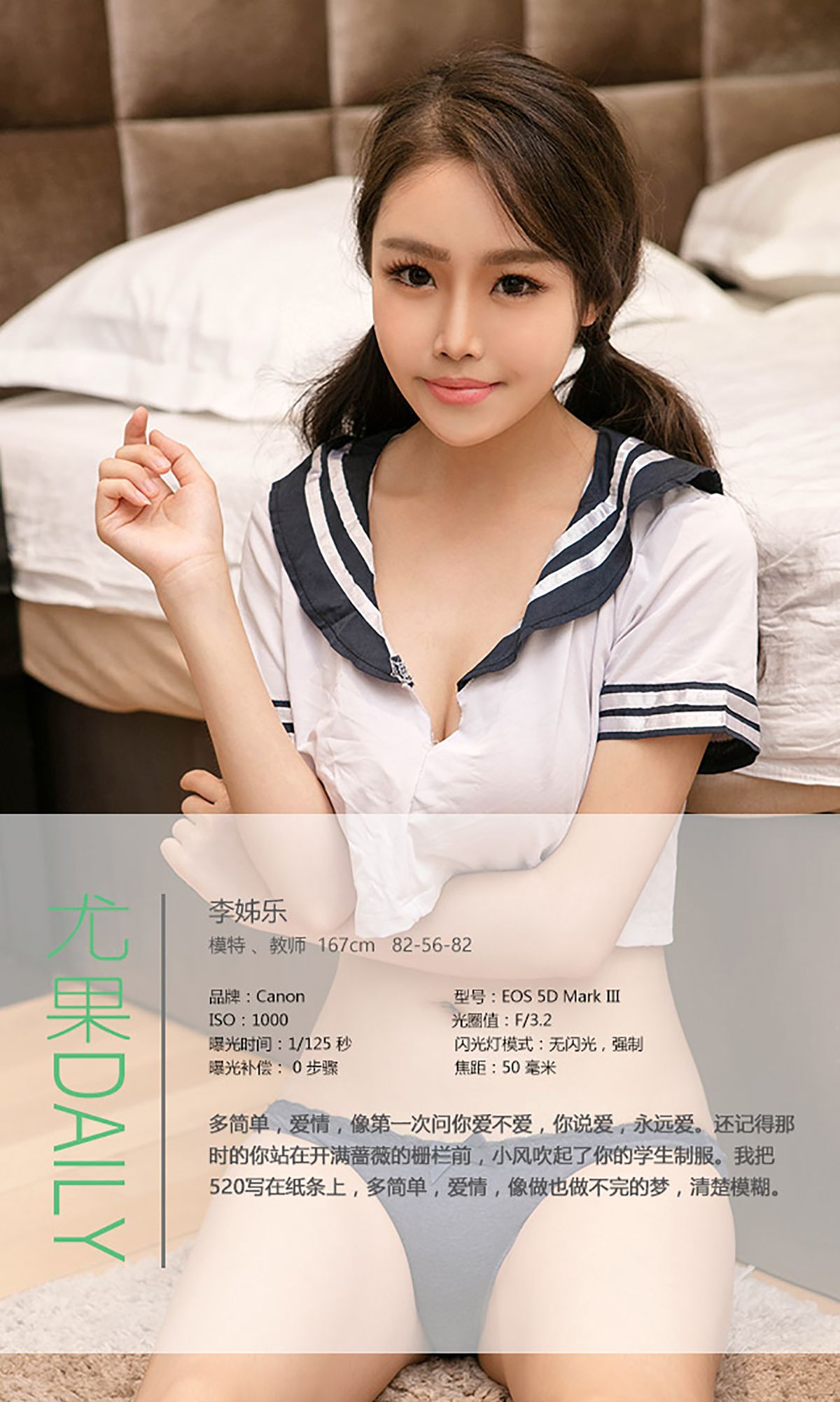 [爱尤物] No.384 李姊乐II - 学妹的诱惑[40](第5页)