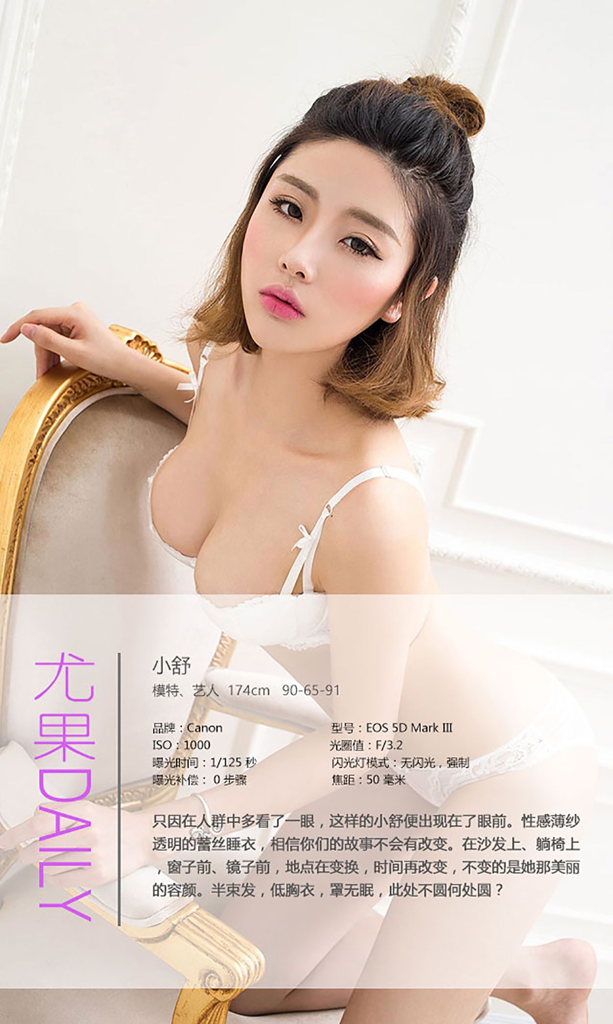 [爱尤物] No.414 小舒 - 多看了一眼[40](第5页)