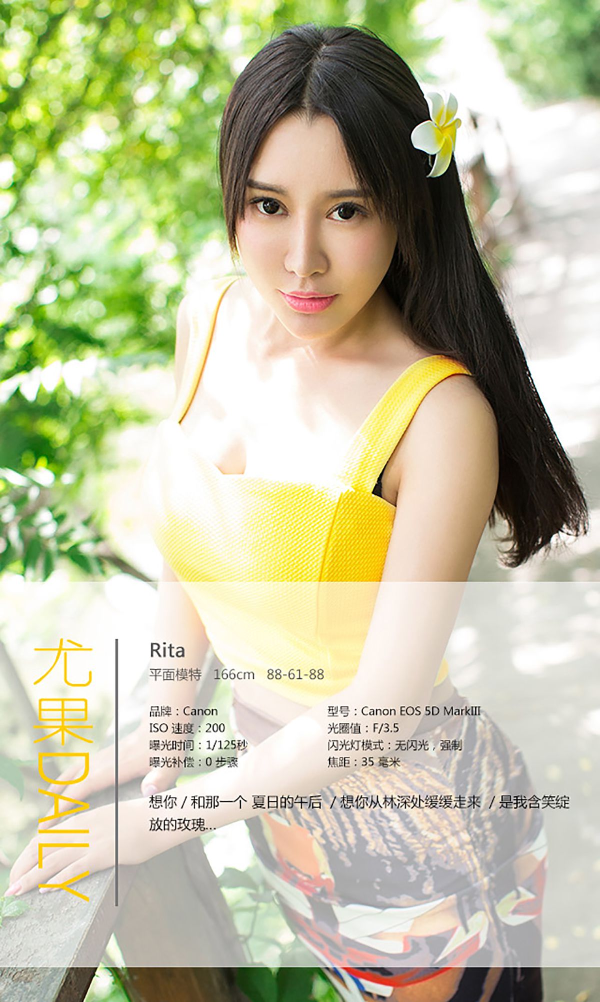 [爱尤物] No.055 Rita 与Rita的夏日约定 [40](第6页)