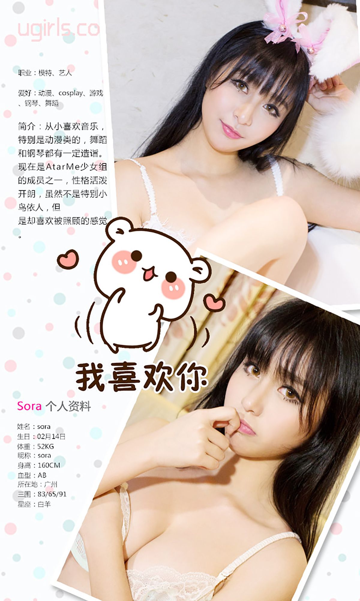 [Ugirls爱尤物] No.316 Bunny&Sora 萌宠姐妹淘 [40](第4页)