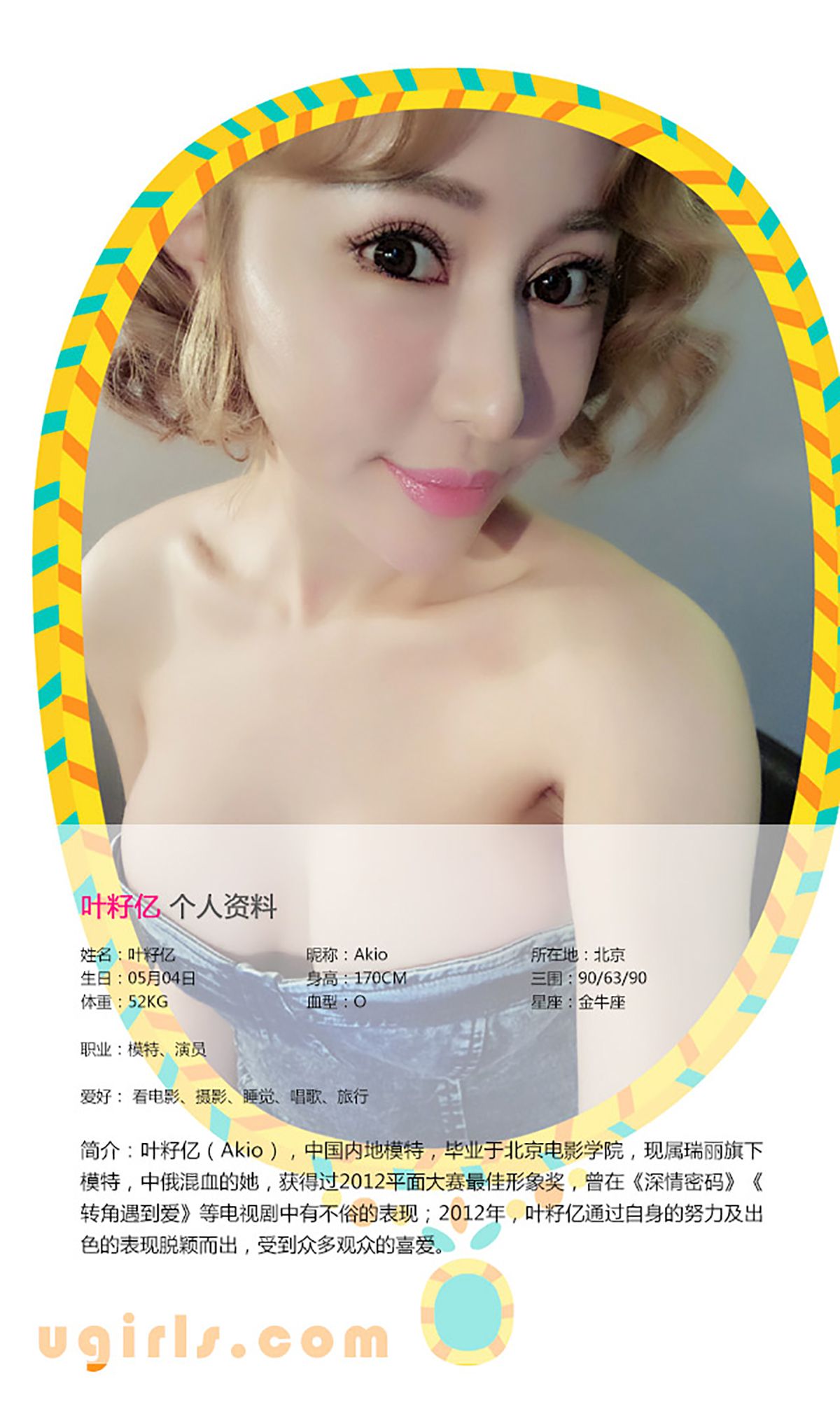 [Ugirls爱尤物] No.160 叶籽亿 《Baby girl》写真集[40](第4页)