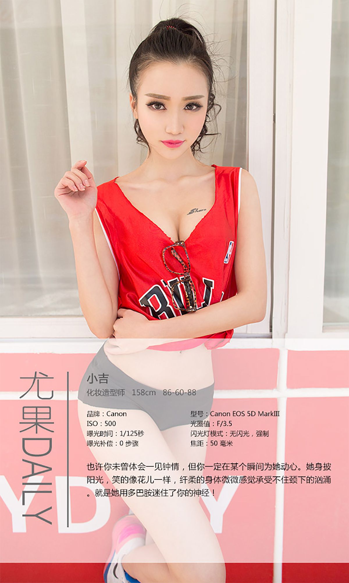 [Ugirls爱尤物] No.289 小吉 - 热恋多巴胺 [40](第5页)