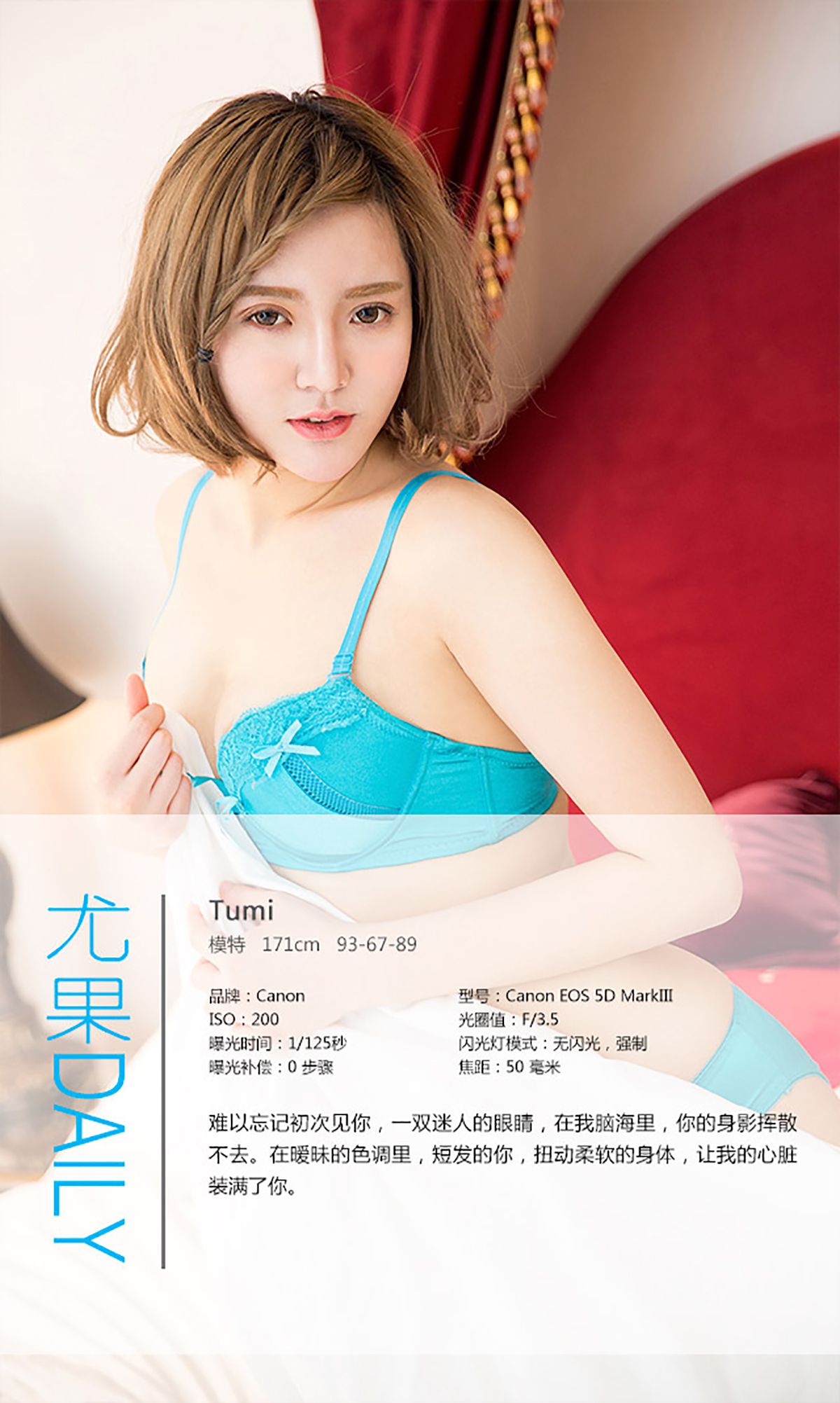 [Ugirls爱尤物] No.281 Tumi - 初见暧昧[40](第6页)