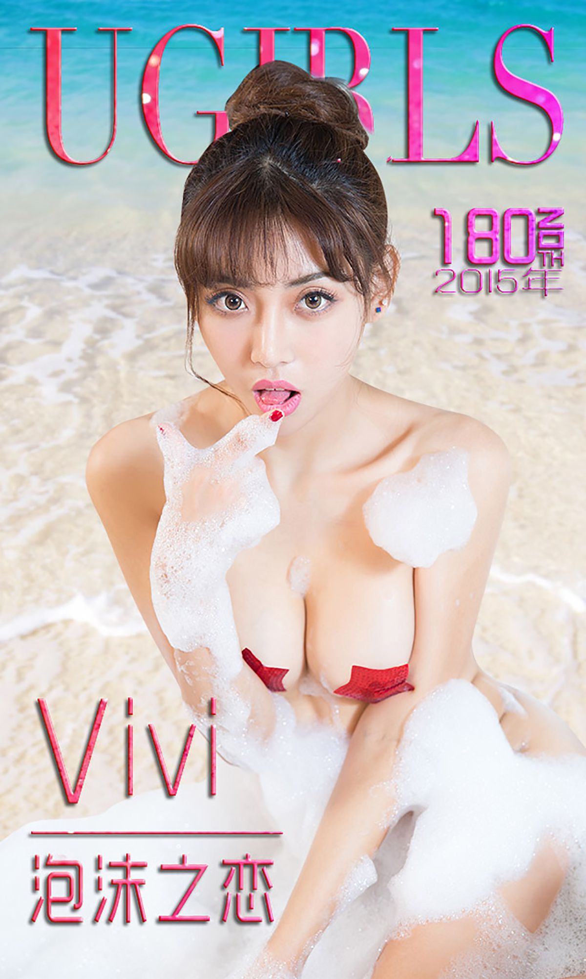 [Ugirls爱尤物] No.180 Vivi 《泡沫之恋》写真集[40](第2页)