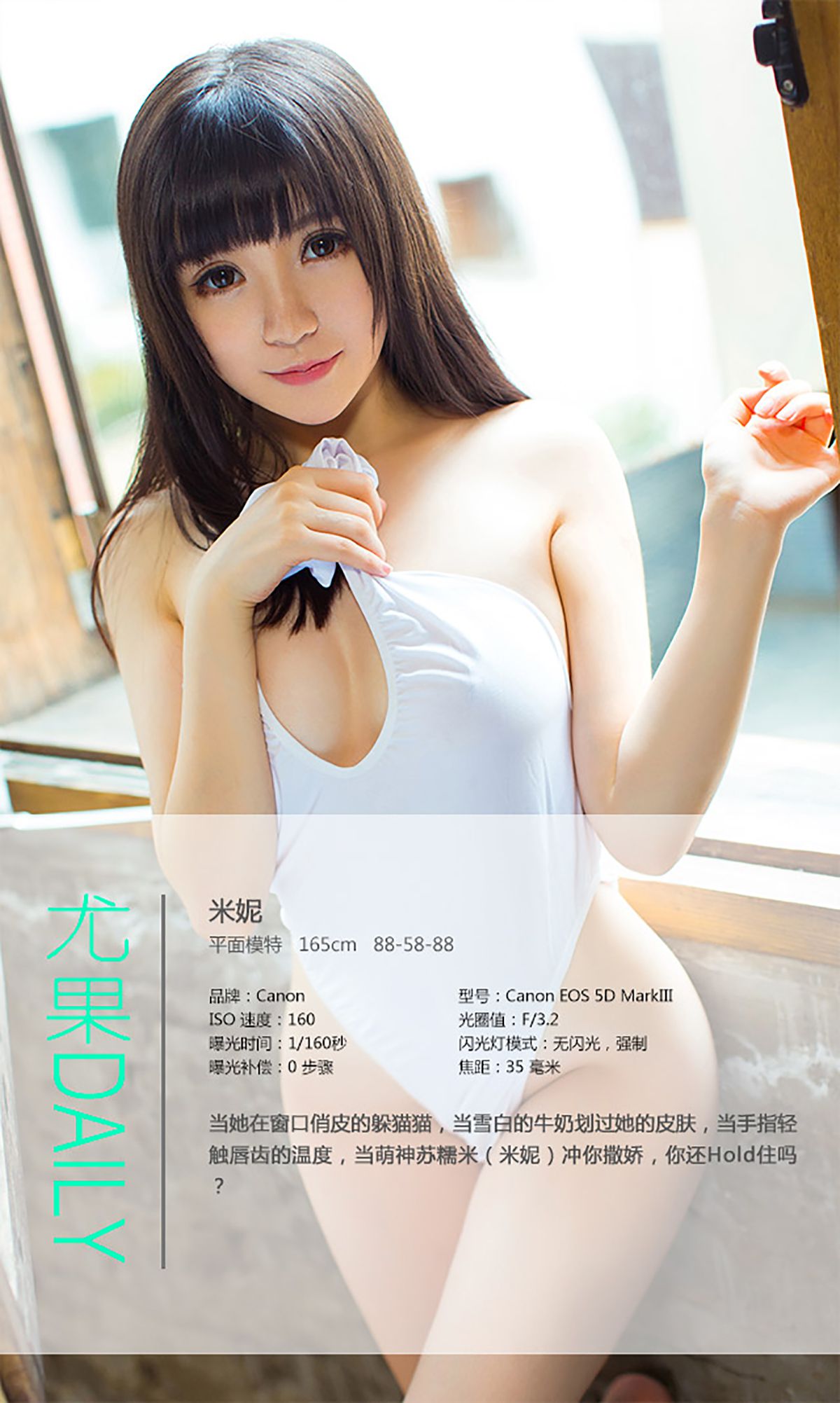 [Ugirls爱尤物] No.122 米妮大萌萌 《你侬我侬 忒煞情多》写真专辑[40](第5页)