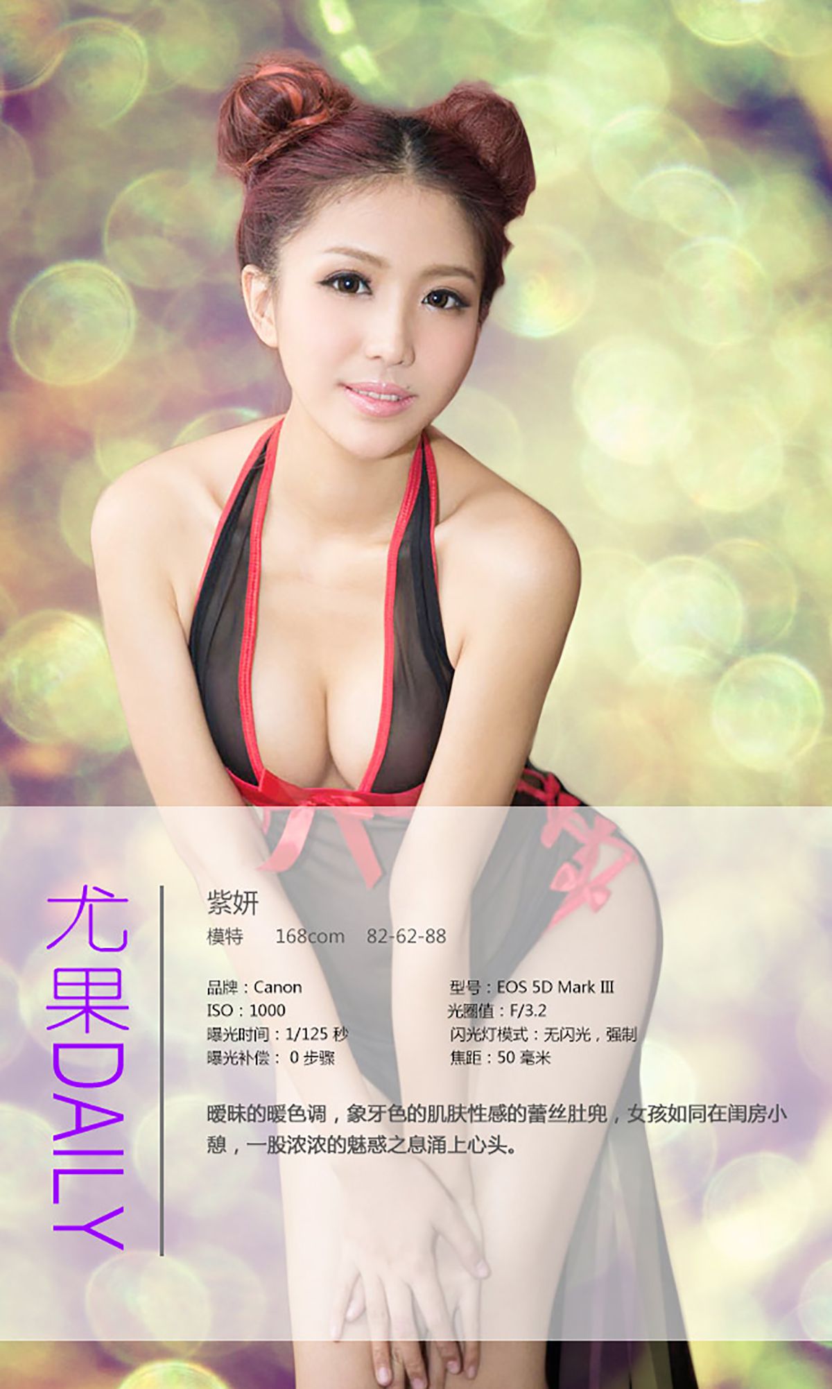 [Ugirls爱尤物] No.103 紫妍 《望不穿的暧昧》写真专辑[40](第5页)