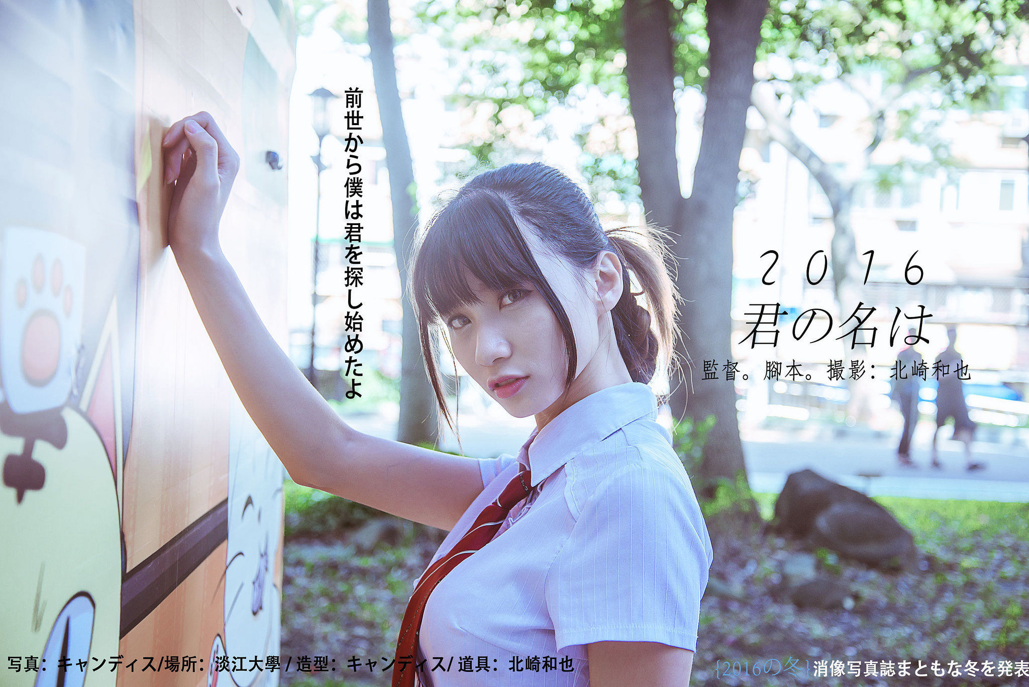[台湾女神] 蔡译心 - 你的名字 写真套图[53](第33页)