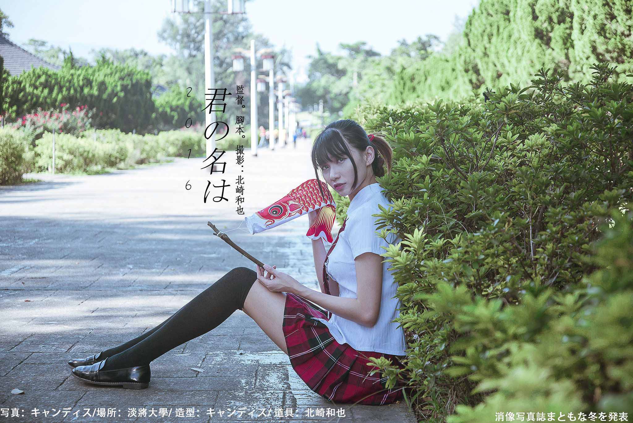 [台湾女神] 蔡译心 - 你的名字 写真套图[53](第44页)