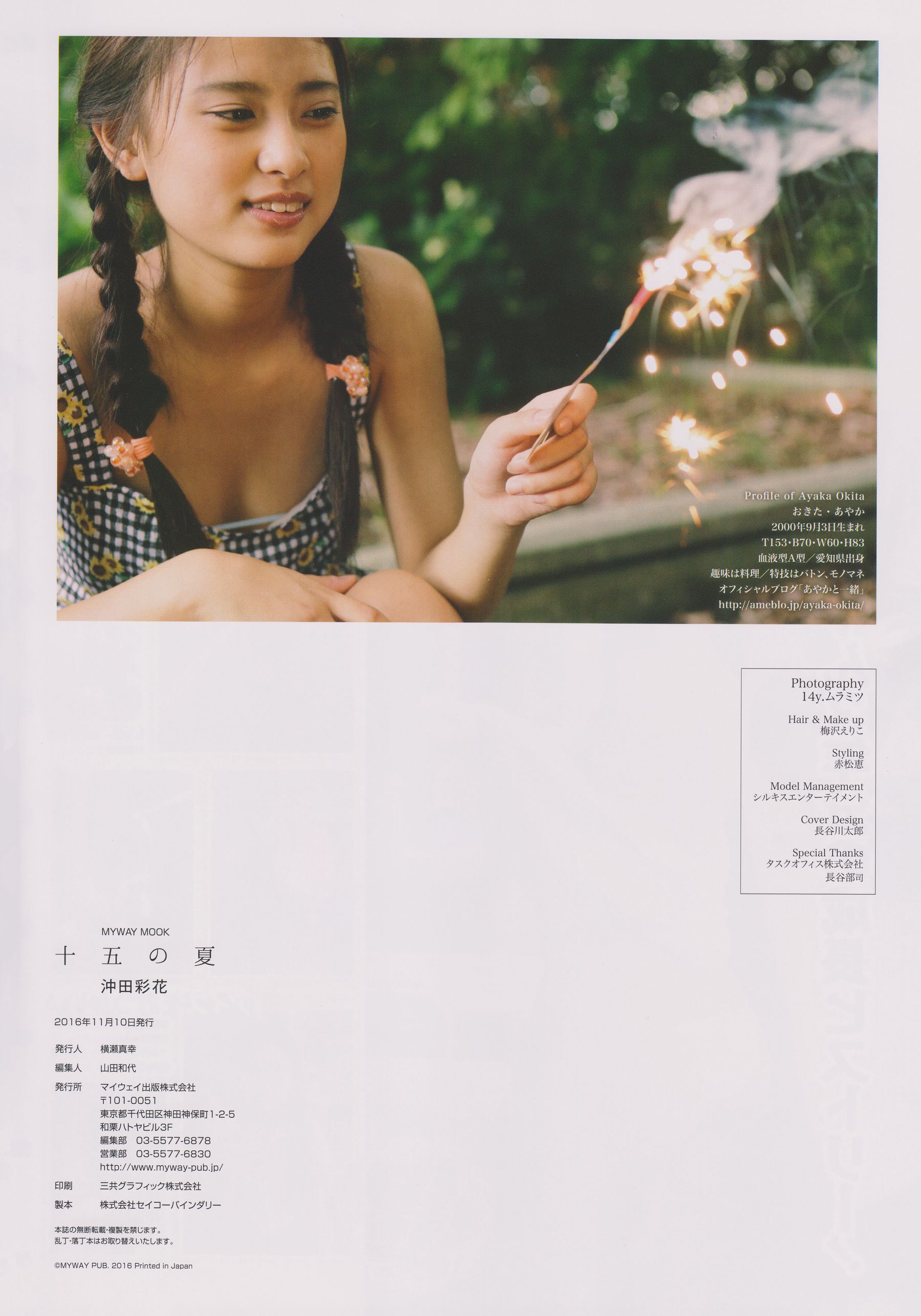 沖田彩花 - 十五の夏 ファースト写真集[99](第42页)