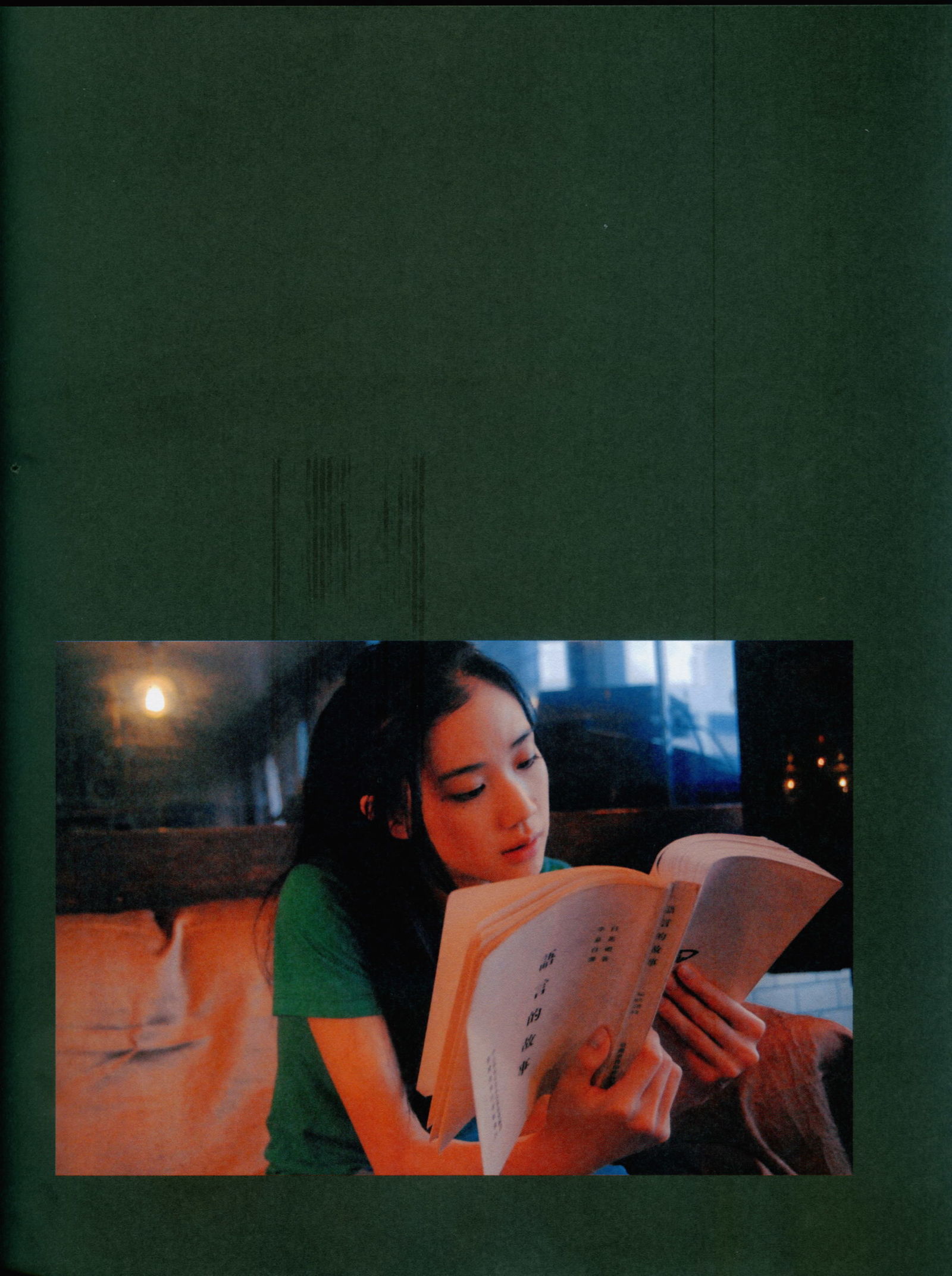苍井优  - 『回転テーブルはむつかしい。』[120](第63页)