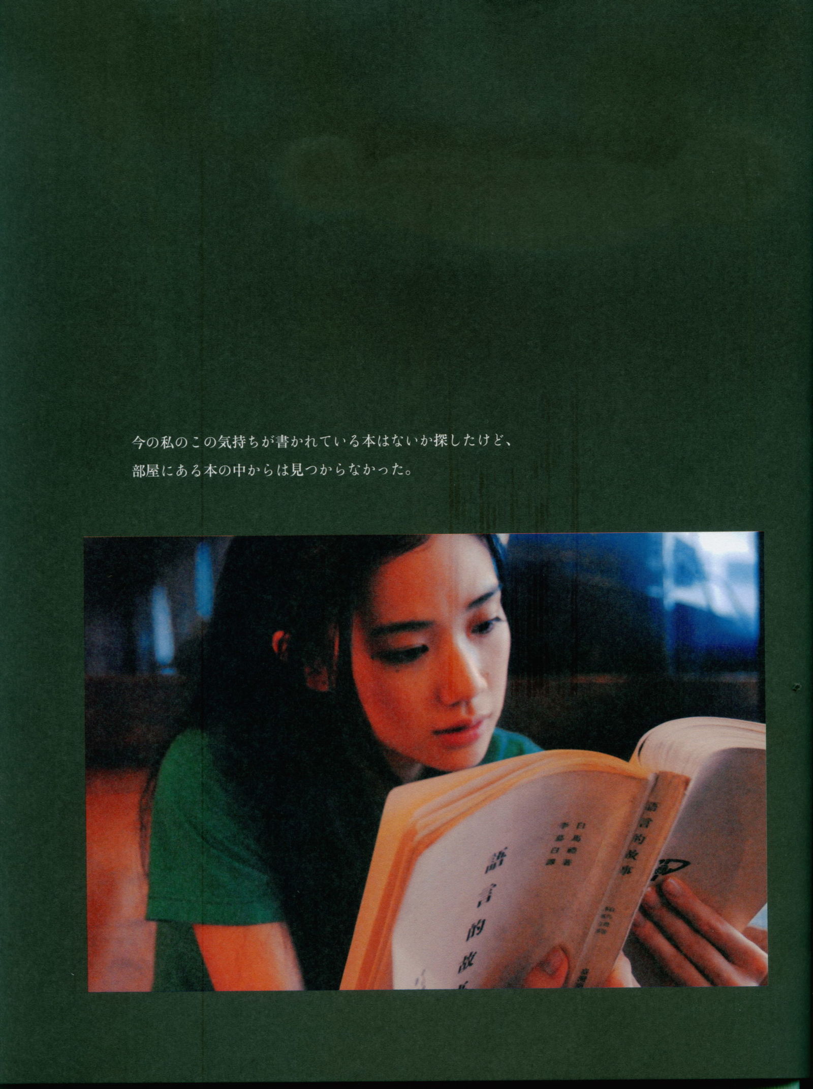 苍井优  - 『回転テーブルはむつかしい。』[120](第64页)