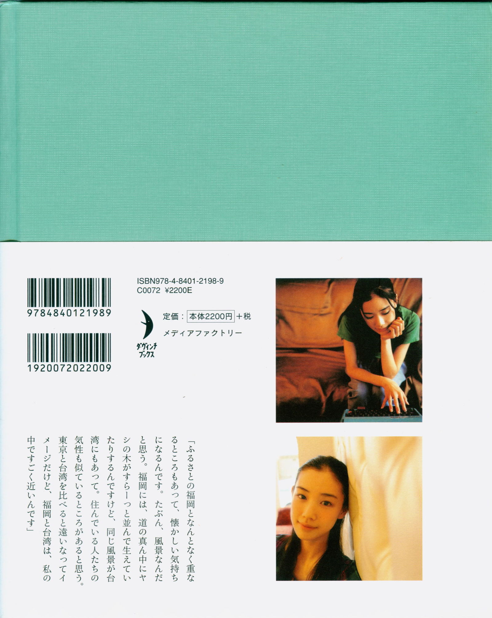 苍井优  - 『回転テーブルはむつかしい。』[120](第68页)