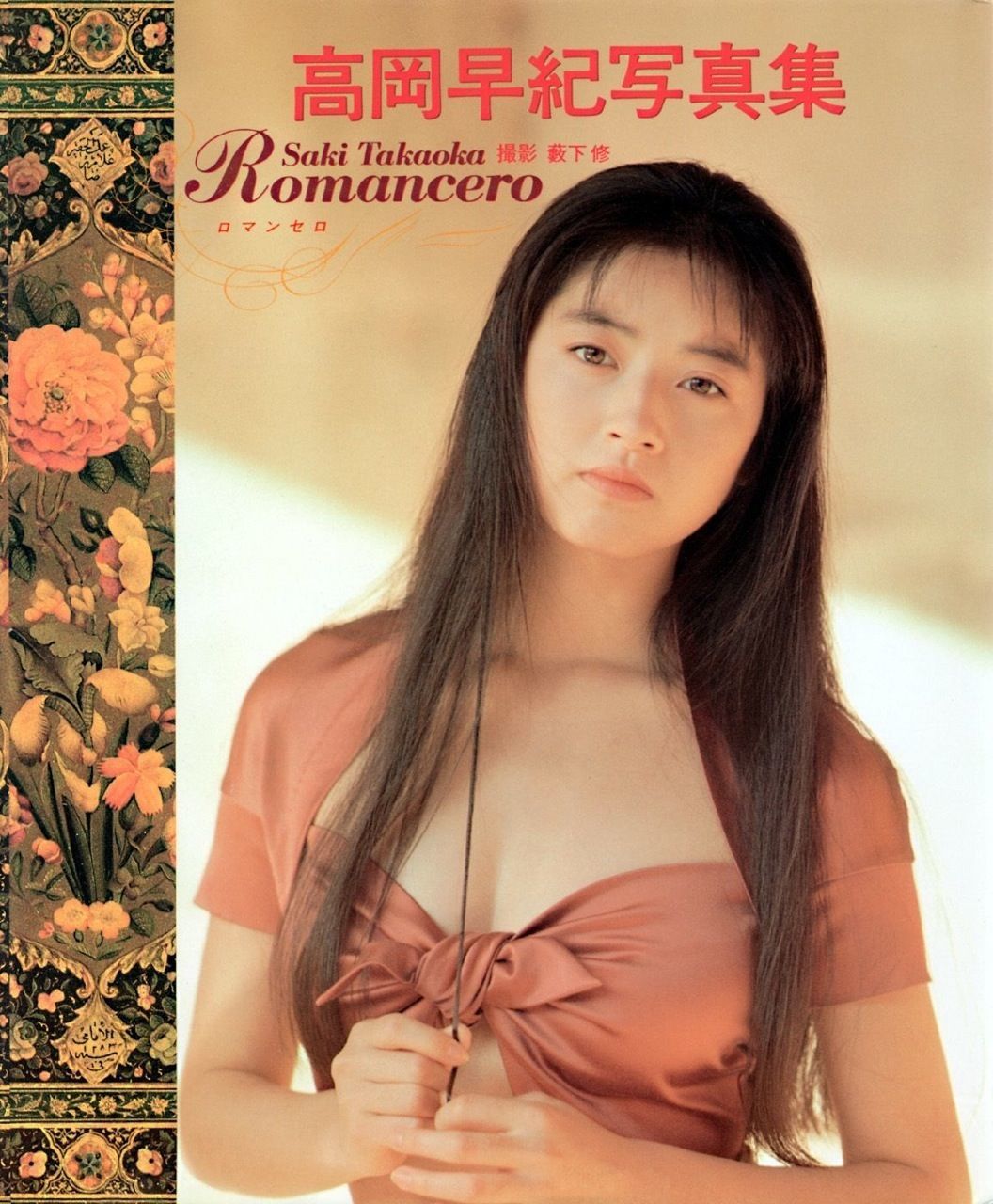 [日本美女] 高冈早纪 COVER ROMANCERO[65](第4页)