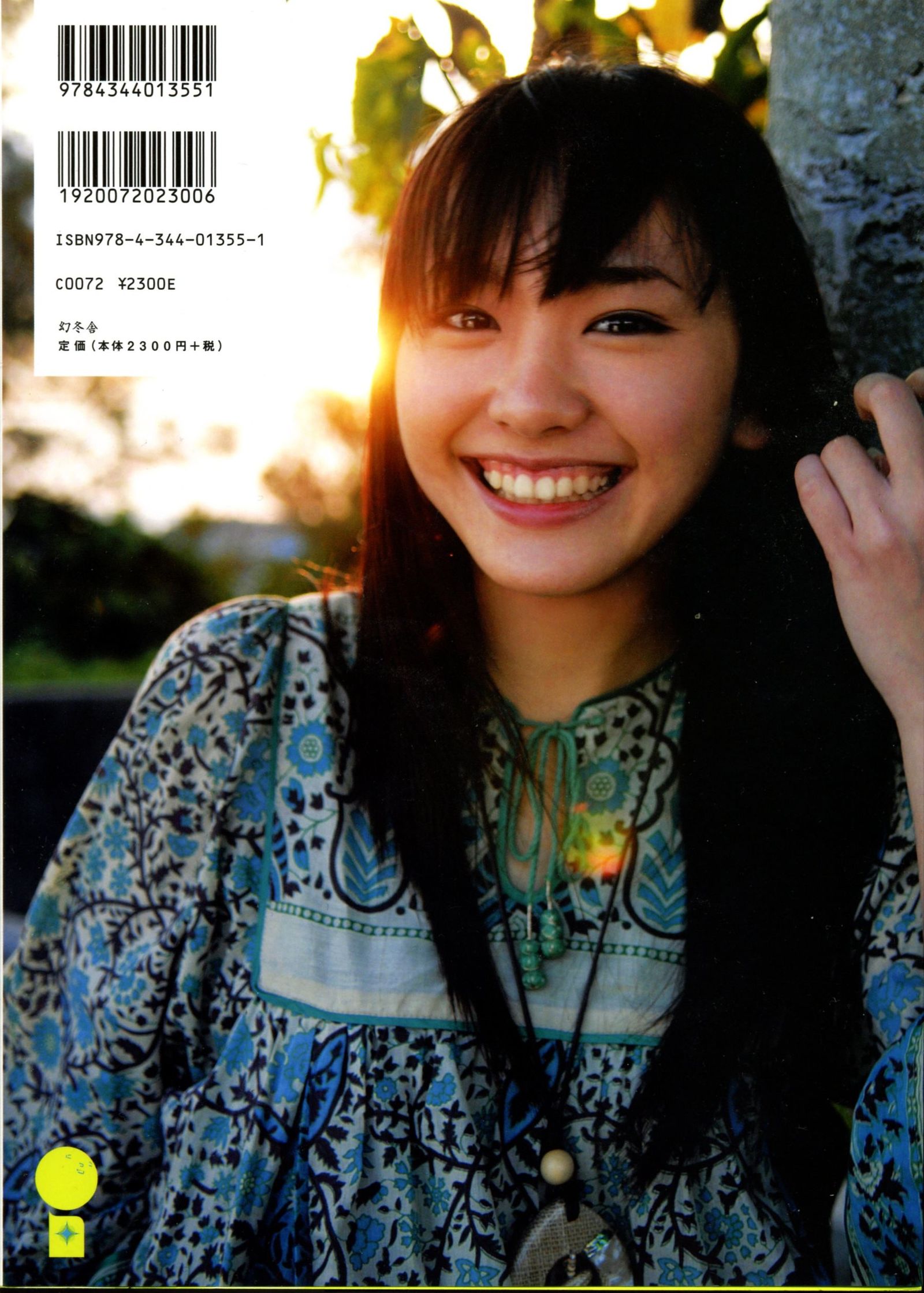 [日本美女] 新垣结衣 《恋爱部屋》 恋するマドリ[100](第27页)