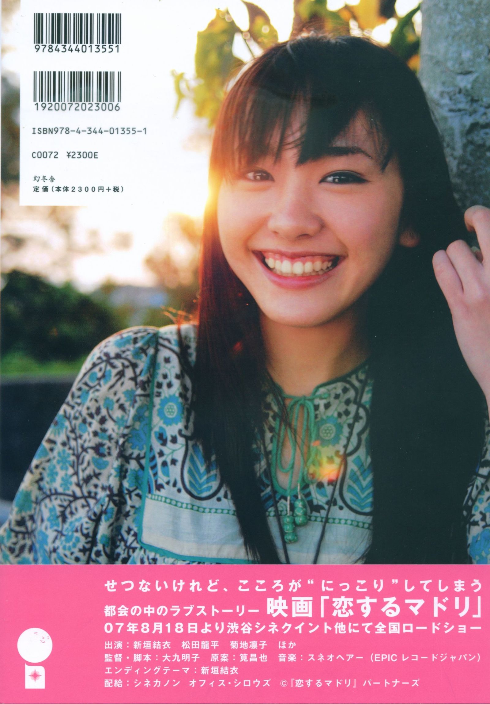 [日本美女] 新垣结衣 《恋爱部屋》 恋するマドリ[100](第30页)