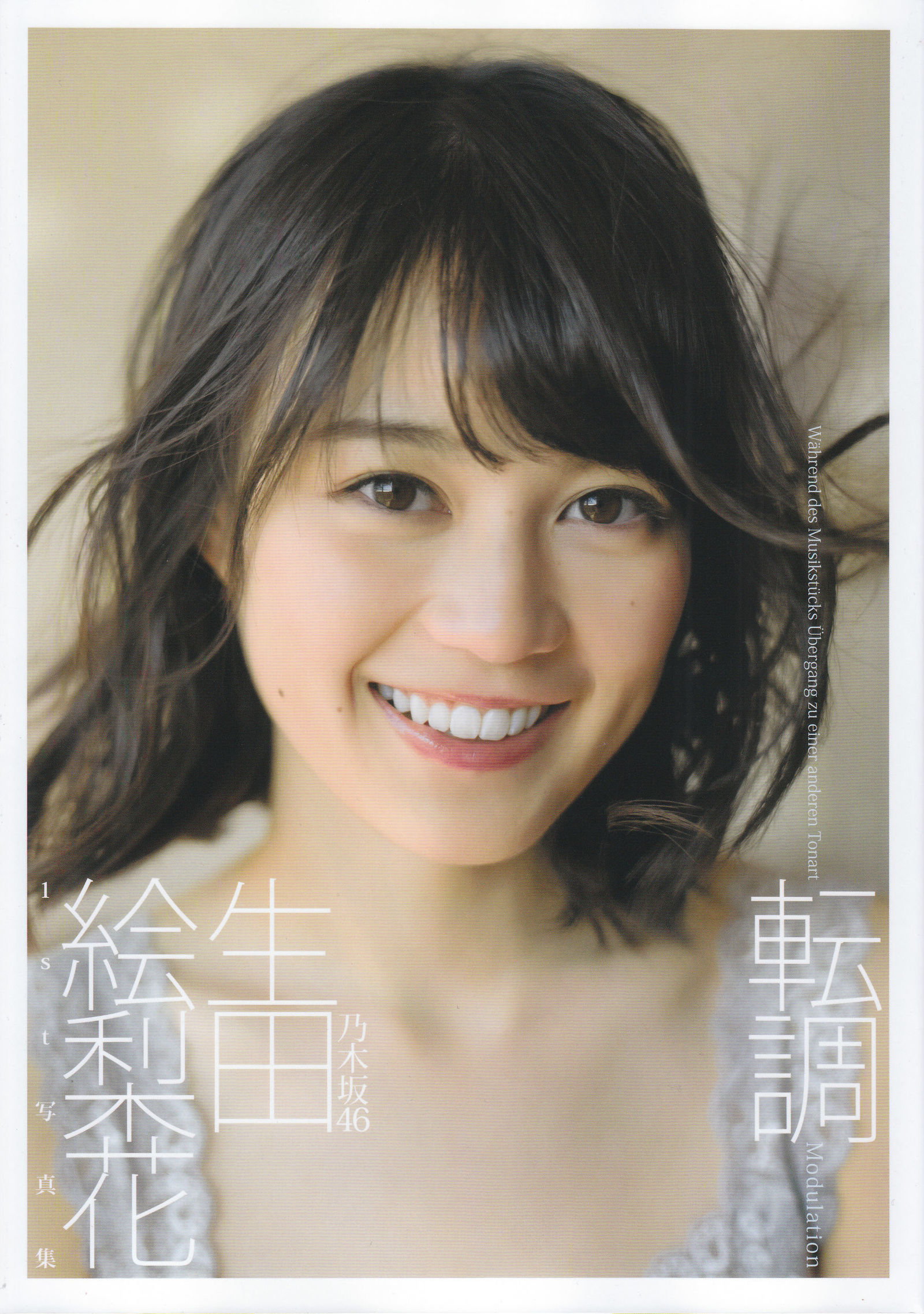 日本美女生田絵梨花1st写真集 『転調』[152](第68页)