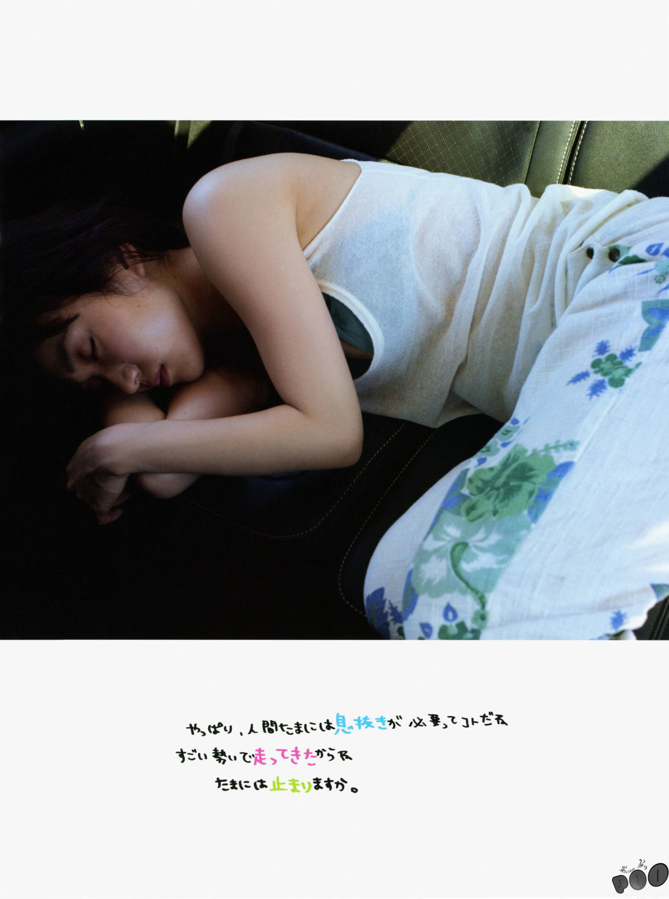 大岛优子 - 《君は、谁のもの》[89](第73页)