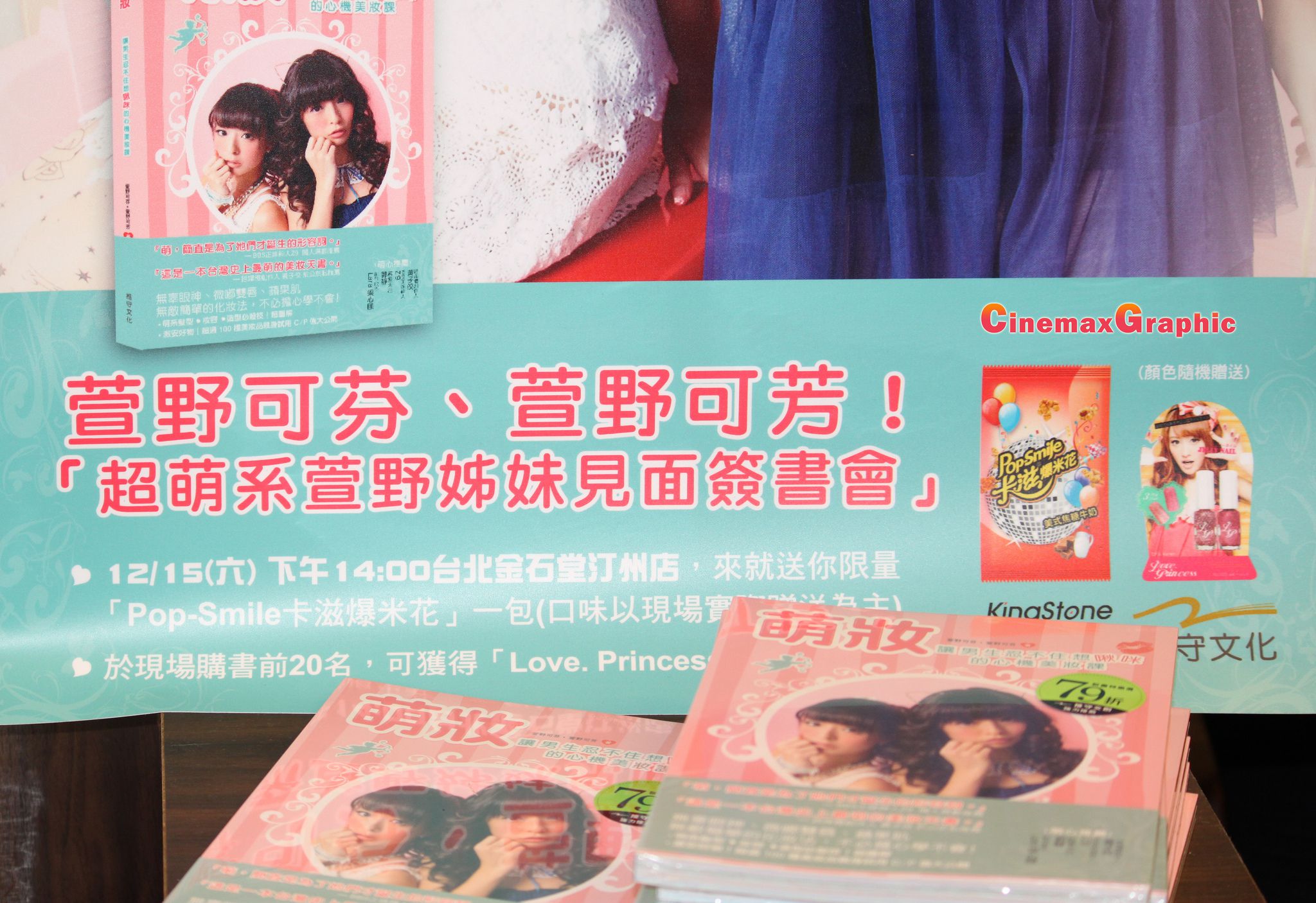 [台湾网络红人] 萱野可芬&萱野可芳 - 超级台湾可爱萌妹子[95](第85页)